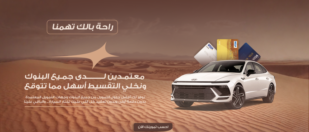 احسب-تمويلك-الآن-كفر-1170x500