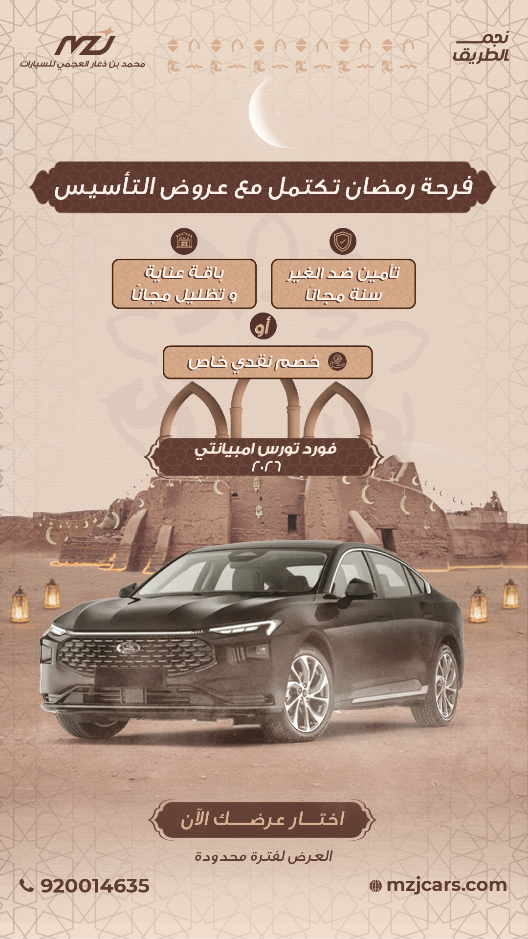 فورد تورس امبيانتي 2026