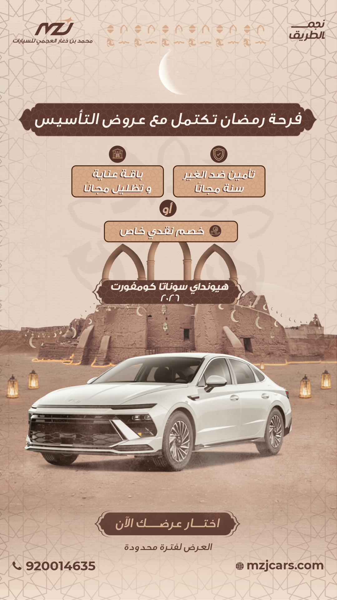 هيونداي سوناتا كومفورت 2026