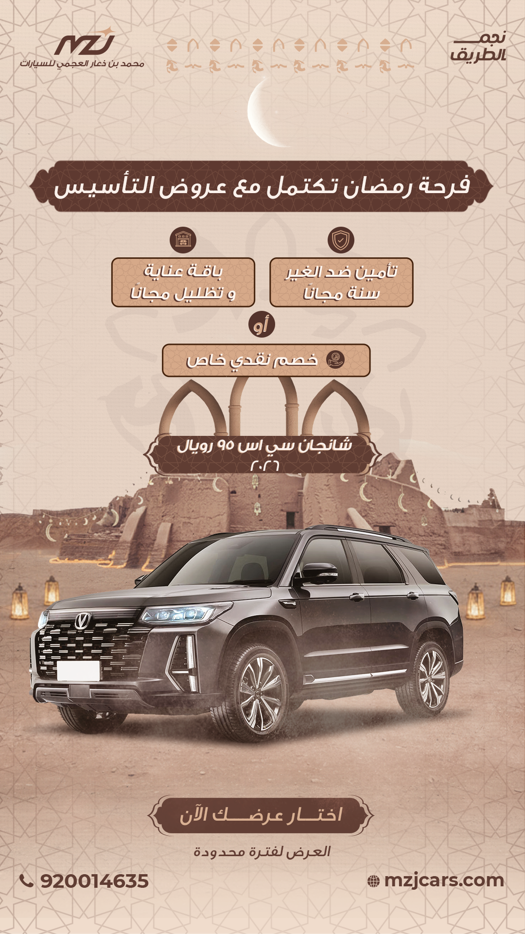 شانجان CS95 رويال 2026
