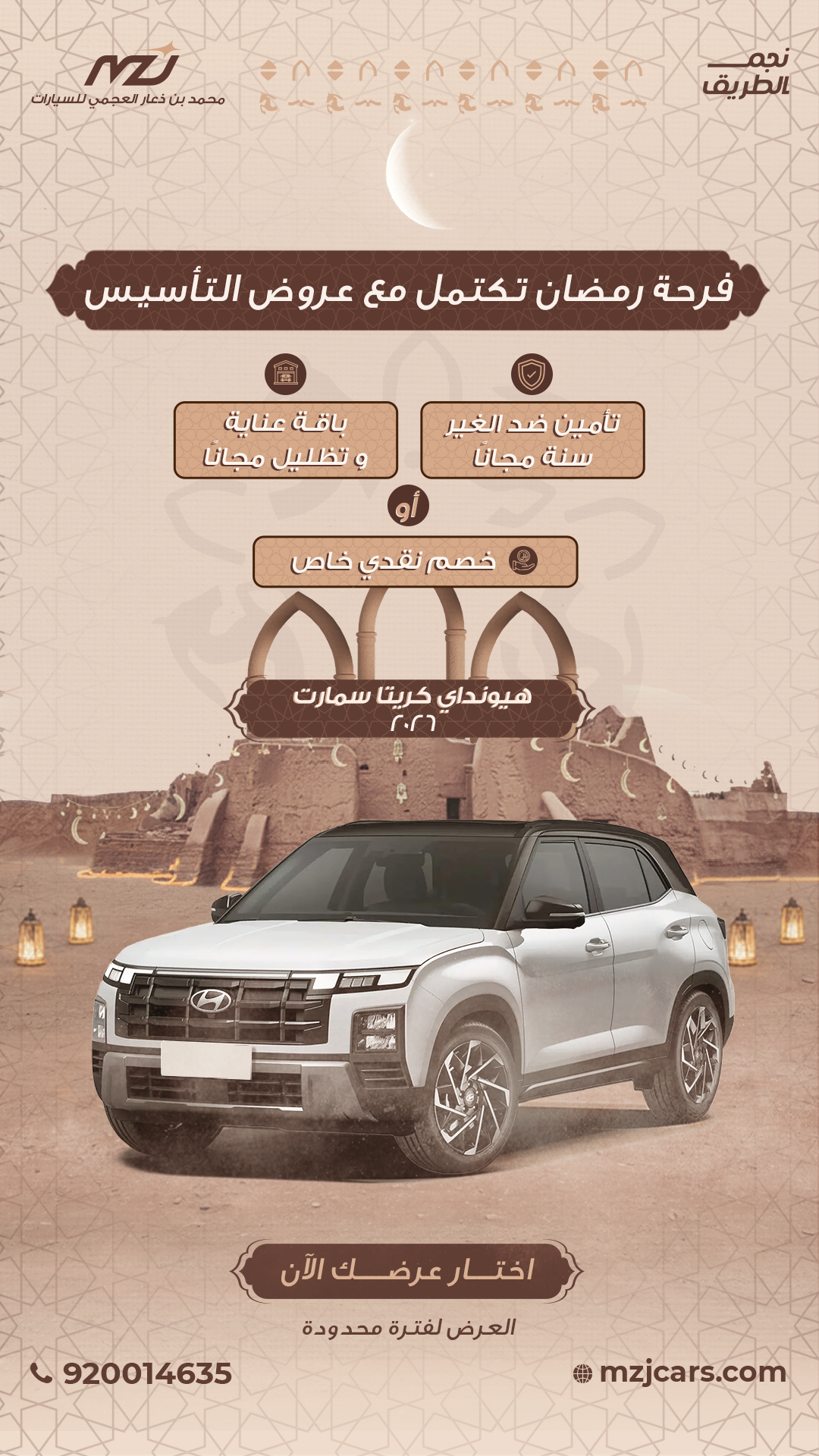 هيونداي كريتا سمارت 2026